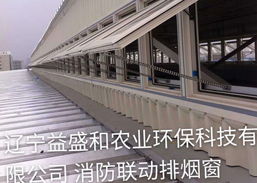 辽宁益盛和消防联动排烟窗