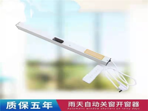 德威亚 下雨自动关窗电动开窗器